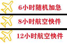 吉安井冈山机场空运快递公司,专业空运当天件